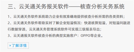 云關(guān)通報關(guān)軟件&mdash;&mdash;核查分析