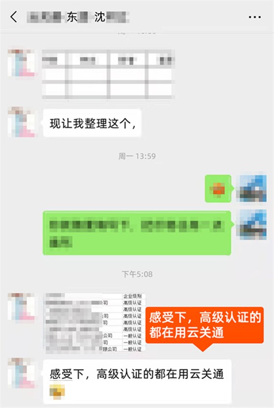 感受下，高級認證的都在用云關通_副本
