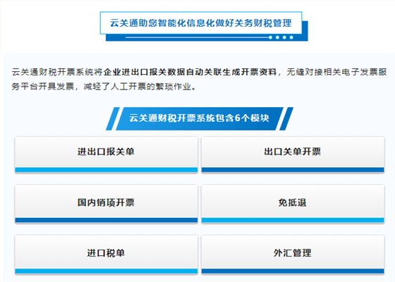 云關(guān)通財(cái)稅系統(tǒng)（公眾號(hào)底部廣告）