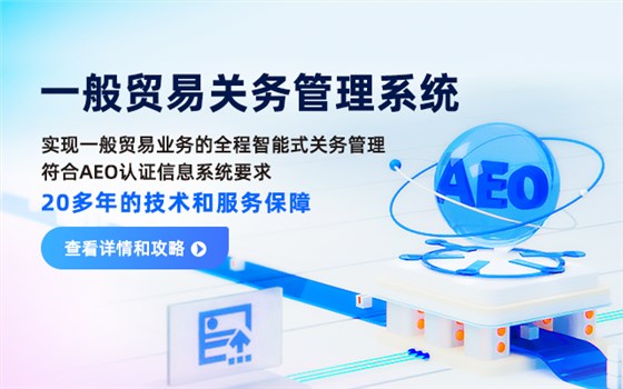 手機-一般貿易關務管理系統(tǒng)-banner--2023