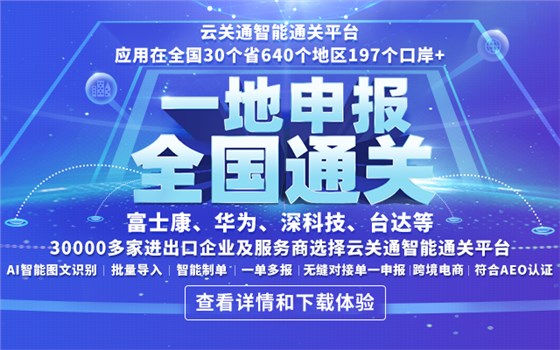 一地申報(bào)全國(guó)通關(guān)-手機(jī)banner-