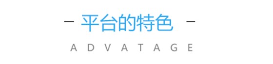 智能通關(guān)云平臺(tái)特色