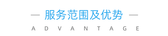 云關(guān)通報(bào)關(guān)軟件服務(wù)范圍及優(yōu)勢(shì)