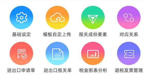 云關(guān)通一般貿(mào)易管理系統(tǒng)-手機(jī)版-640_11