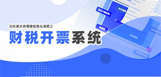 云關通財稅開票系統（全電票）-移動端_34