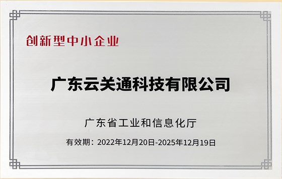 創(chuàng)新中小型企業(yè)-