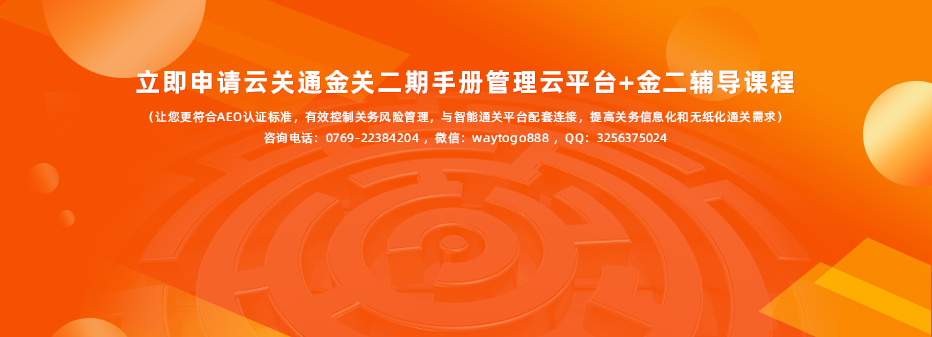 云關(guān)通金關(guān)二期手冊(cè)管理云平臺(tái)_67