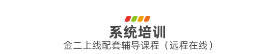  云關(guān)通金二關(guān)務(wù)管理云平臺(tái)系統(tǒng)培訓(xùn)