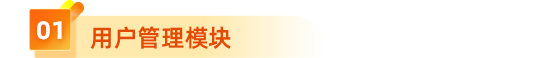  云關(guān)通金二關(guān)務(wù)管理云平臺(tái) 用戶(hù)管理模塊