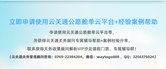 云關通公路艙單 