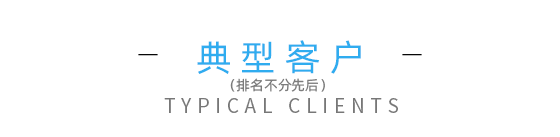 云關通海運艙單典型客戶