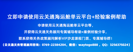 云關通海運艙單 