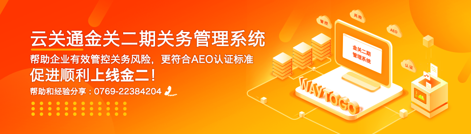 云關(guān)通金二系統(tǒng)