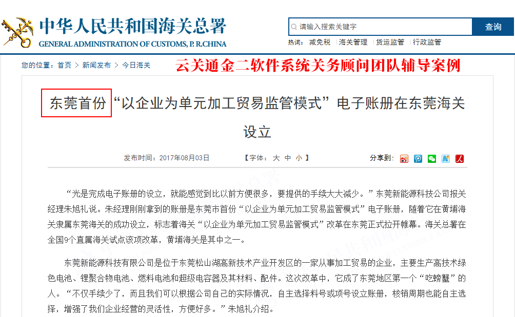 云關(guān)通金二軟件系統(tǒng)關(guān)務(wù)顧問團隊輔導(dǎo)案例