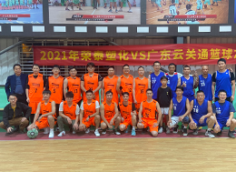 籃球聯(lián)誼賽