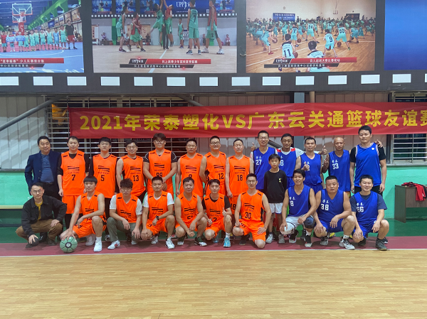 云關(guān)通vs榮泰塑化籃球聯(lián)誼賽-
