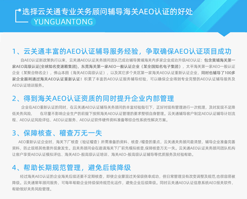 云關通AEO認證輔導培訓公司機構及AEO認證評估服務顧問的好處2_副本