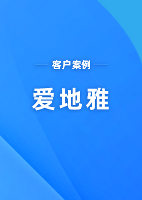 共享單車生產(chǎn)廠家-愛(ài)地雅以企業(yè)為單元項(xiàng)目啟動(dòng)會(huì) （云關(guān)通以企業(yè)為單元新監(jiān)管模式軟件系統(tǒng)案例）