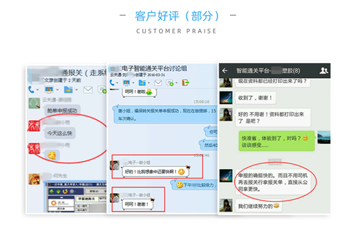 智能通關(guān)平臺(tái)客戶好評(píng)