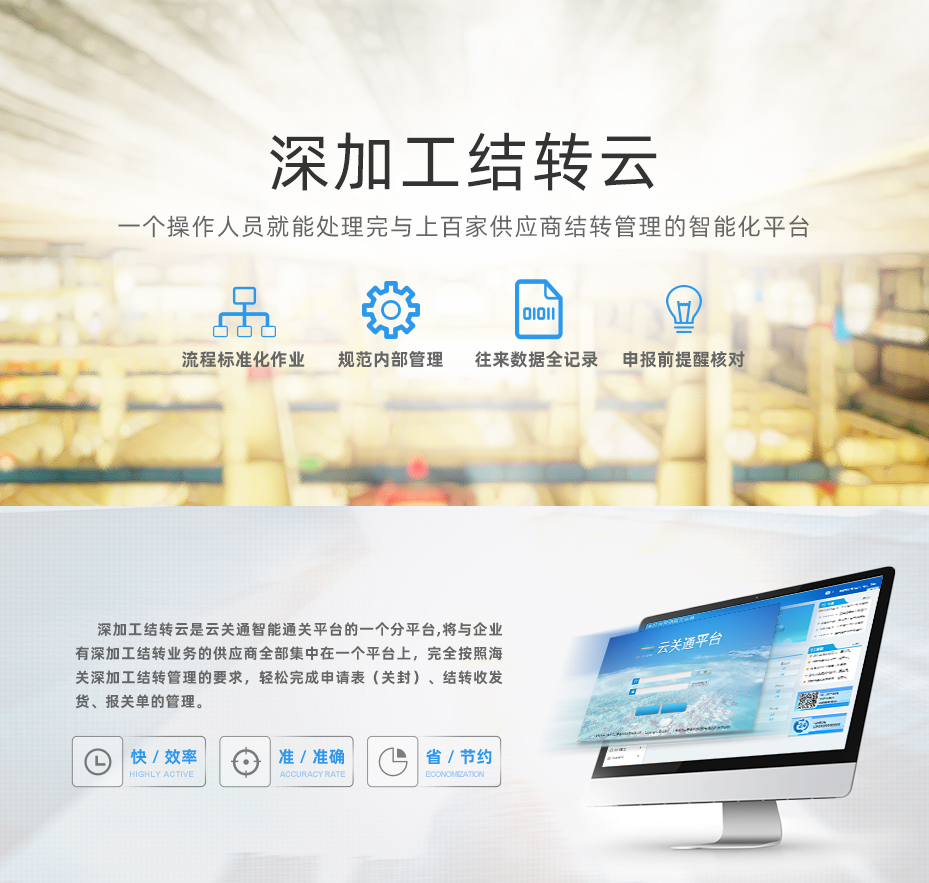 云關(guān)通深加工結(jié)轉(zhuǎn)管理平臺(tái)價(jià)值好處