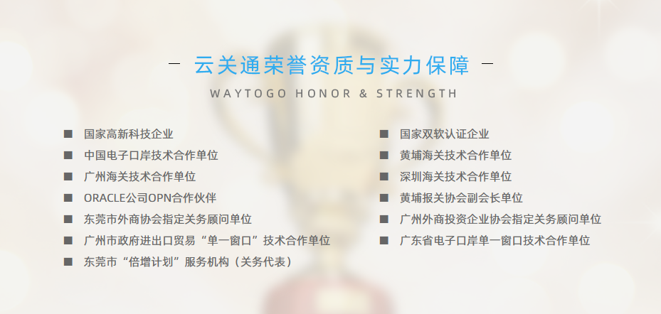 云關(guān)通榮獲資質(zhì)與實(shí)力保障