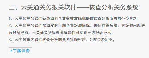 云關(guān)通報(bào)關(guān)軟件&mdash;&mdash;核查分析