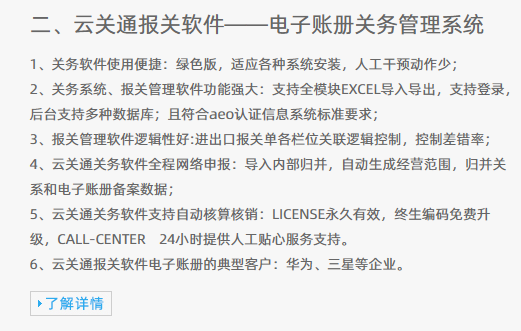 云關(guān)通報(bào)關(guān)軟件&mdash;&mdash;電子帳冊(cè)