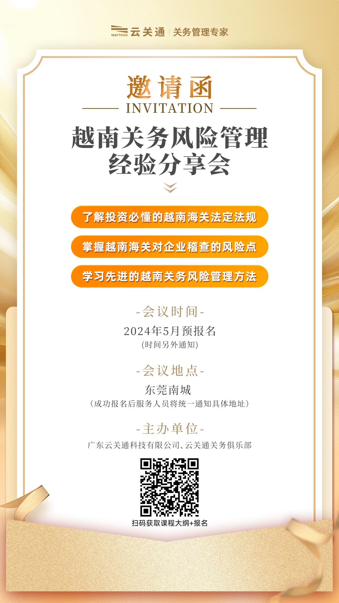 云關(guān)通越南關(guān)務(wù)風(fēng)險(xiǎn)管理培訓(xùn)分享會(huì)