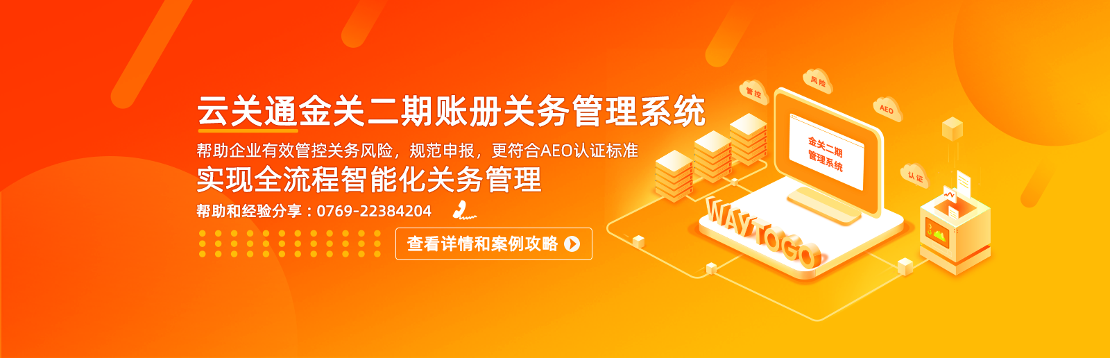 金二帳冊(cè)關(guān)務(wù)管理系統(tǒng)介紹