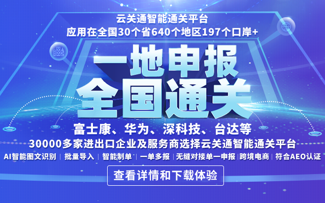 一地申報(bào)，全國(guó)通關(guān)