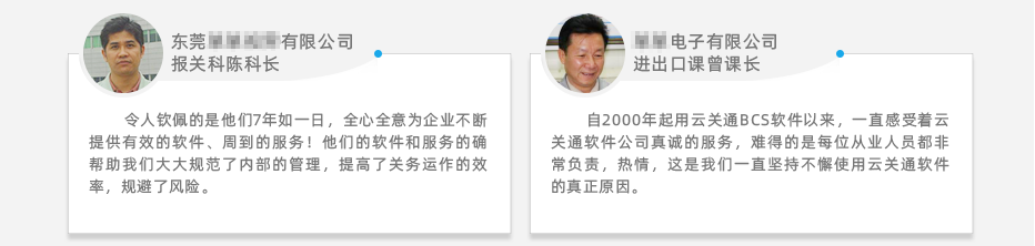 云關(guān)通客戶應(yīng)用好評(píng)