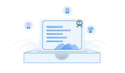企業(yè)資質(zhì)模塊 