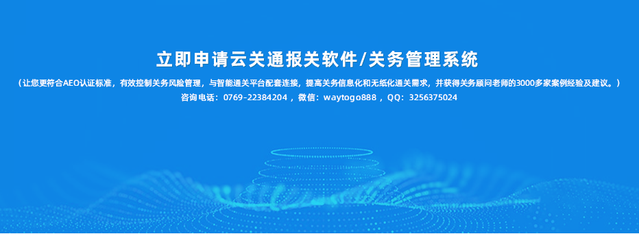 云關(guān)通報(bào)關(guān)軟件網(wǎng)頁(yè)