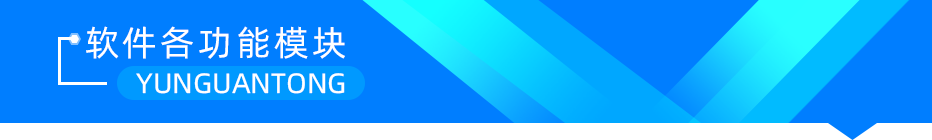 軟件各功能模塊