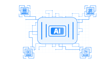 企業(yè)預(yù)歸類模塊（智能AI技術(shù)）