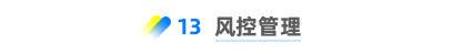 風控管理 