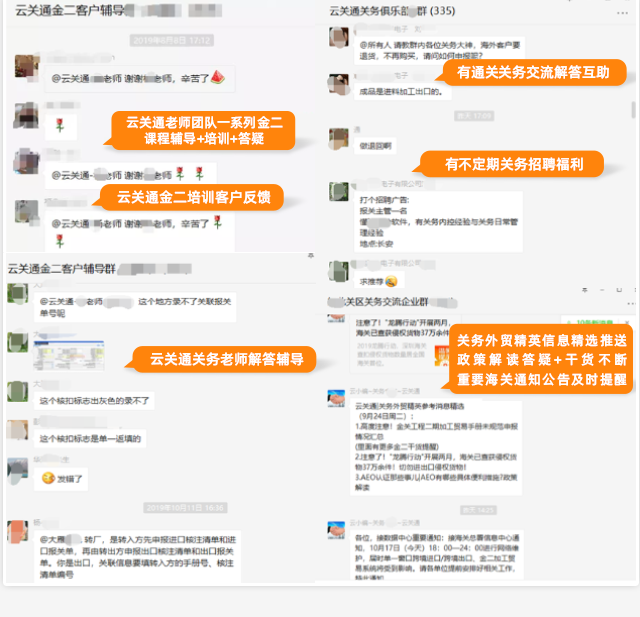 馬上加入云關(guān)通全國(guó)各地區(qū)關(guān)務(wù)通關(guān)俱樂(lè)部， 獲得關(guān)務(wù)通關(guān)干貨+老師解答+交流互助+福利不斷+培訓(xùn)課程