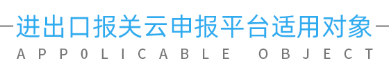 云關(guān)通適用對(duì)象