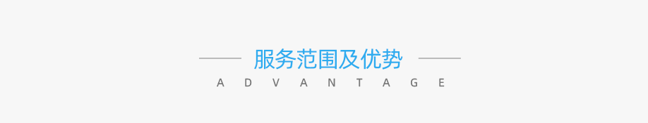 云關(guān)通報(bào)關(guān)軟件服務(wù)范圍及優(yōu)勢(shì)