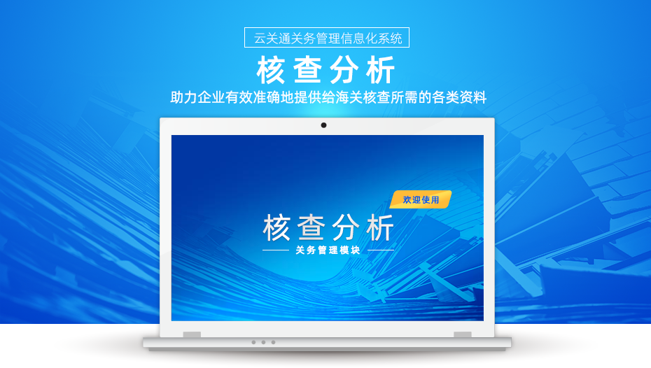 云關(guān)通海關(guān)核查分析