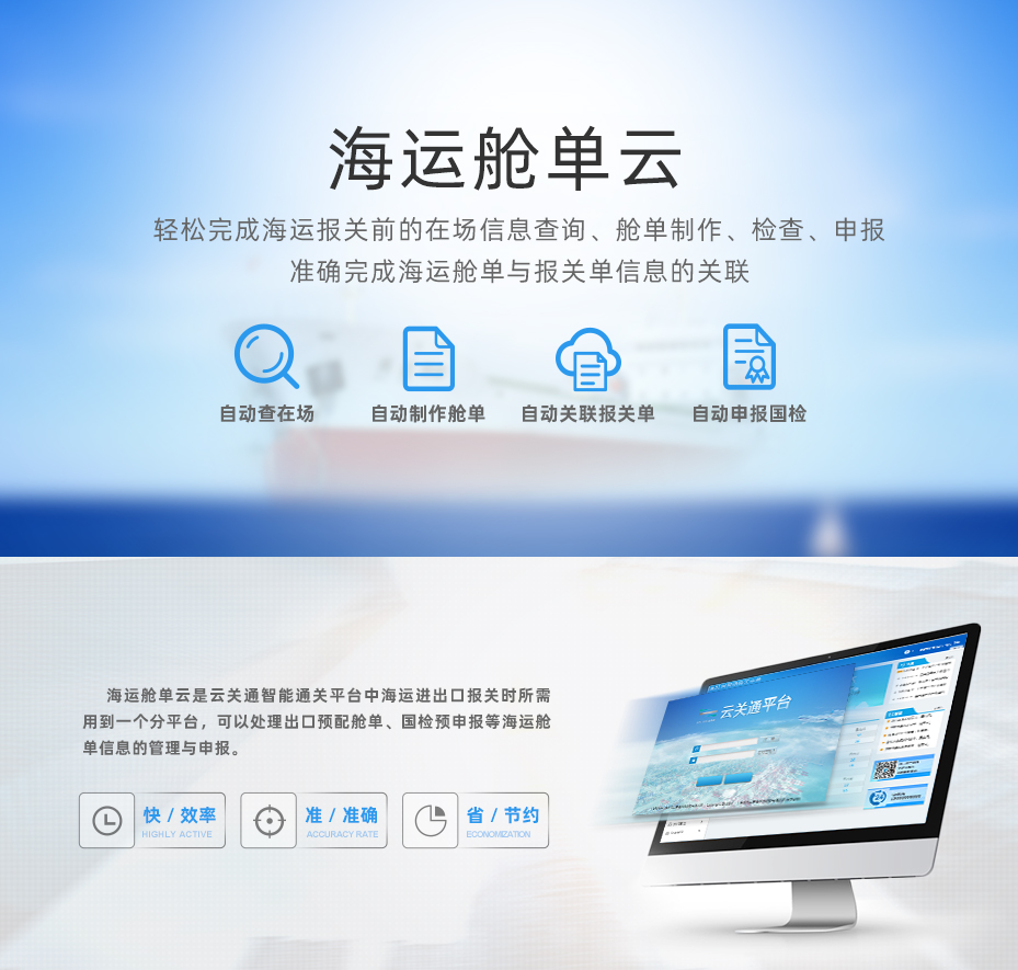 海運(yùn)艙單云