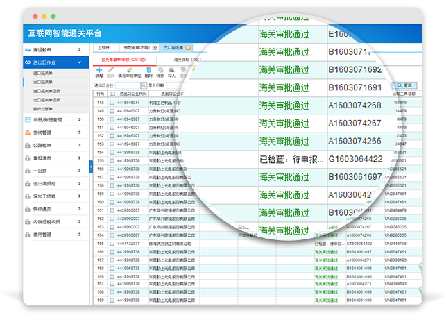 自動關聯(lián)報關單