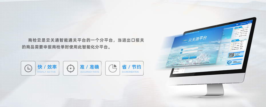 云關(guān)通商檢云