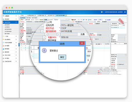 云關(guān)通自動(dòng)審單