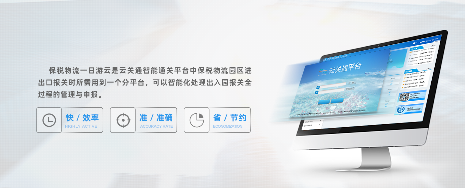 云關(guān)通保稅物流一日游