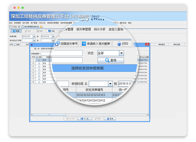 云關(guān)通深加工結(jié)轉(zhuǎn)云