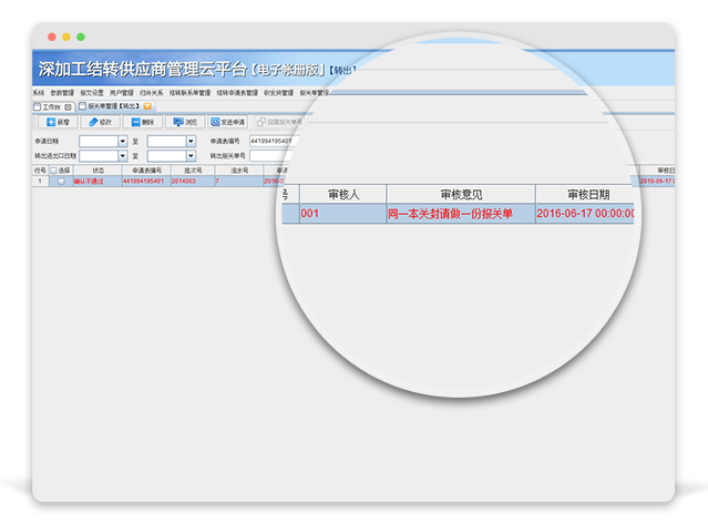云關(guān)通深加工結(jié)轉(zhuǎn)云