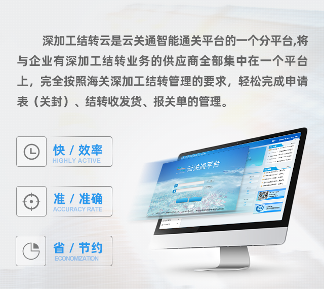 云關(guān)通深加工結(jié)轉(zhuǎn)云