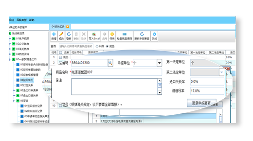 隨時(shí)根據(jù)海關(guān)變化和要求更新檢查