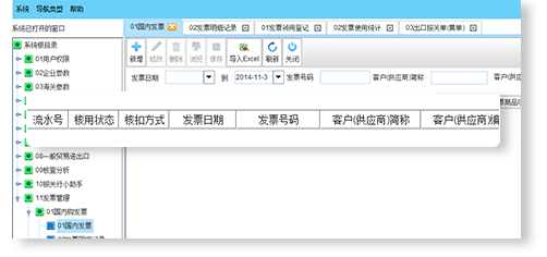 清晰記錄發(fā)票領(lǐng)用及使用記錄